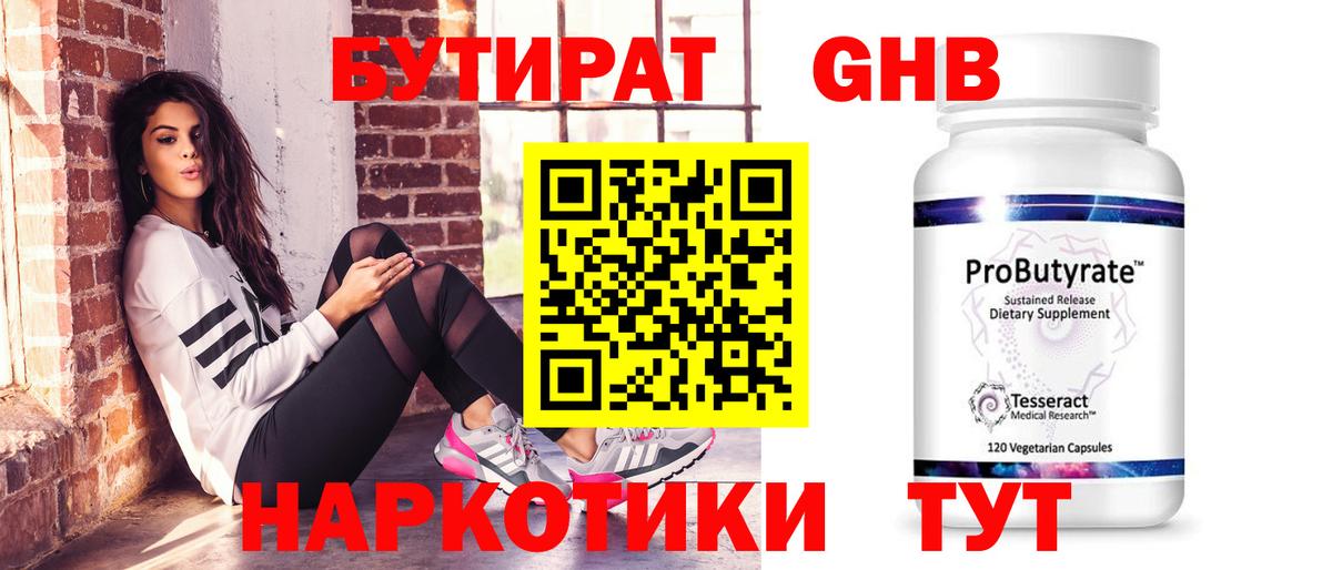 Бутират  БУТИРАТ бутик  Вход с VPN  Всеволожск 