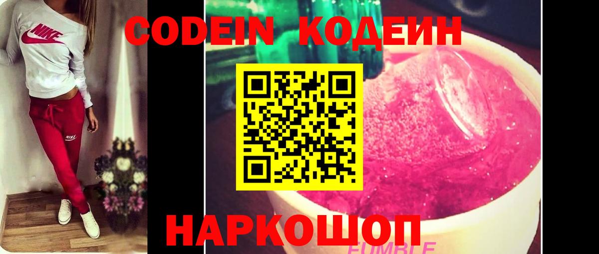 Кодеиновый сироп Lean напиток Lean (лин)  Вход с VPN  Всеволожск 