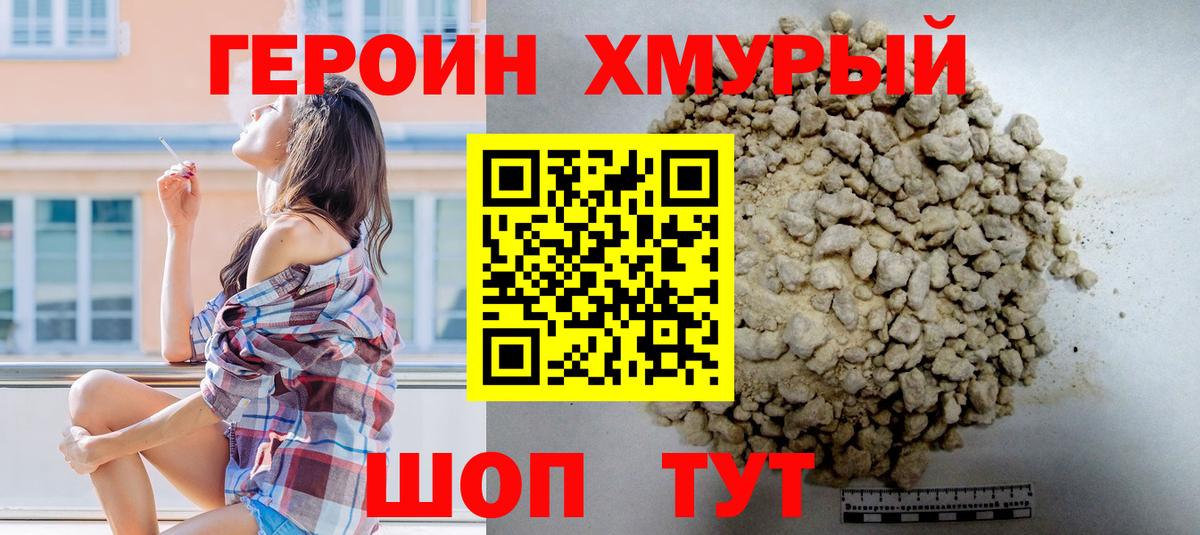 ГЕРОИН герыч Всеволожск